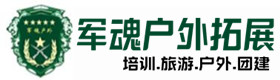 镇雄户外拓展_镇雄户外培训_镇雄团建培训_镇雄聚财户外拓展培训